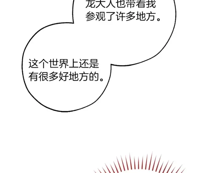 漫画《成为伯爵家的废物》第157话 龙龙的忧郁第23张图