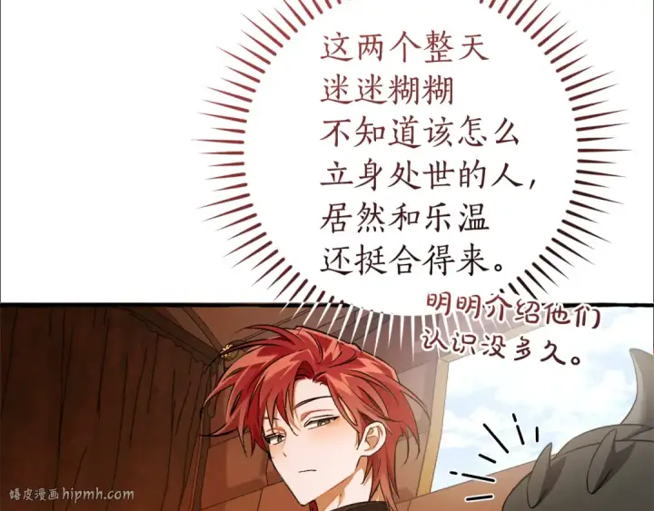 漫画《成为伯爵家的废物》第157话 龙龙的忧郁第24张图
