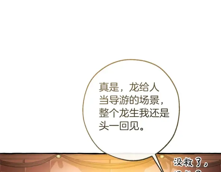 漫画《成为伯爵家的废物》第157话 龙龙的忧郁第27张图