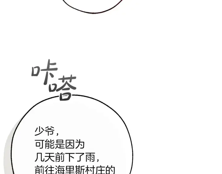 漫画《成为伯爵家的废物》第157话 龙龙的忧郁第29张图