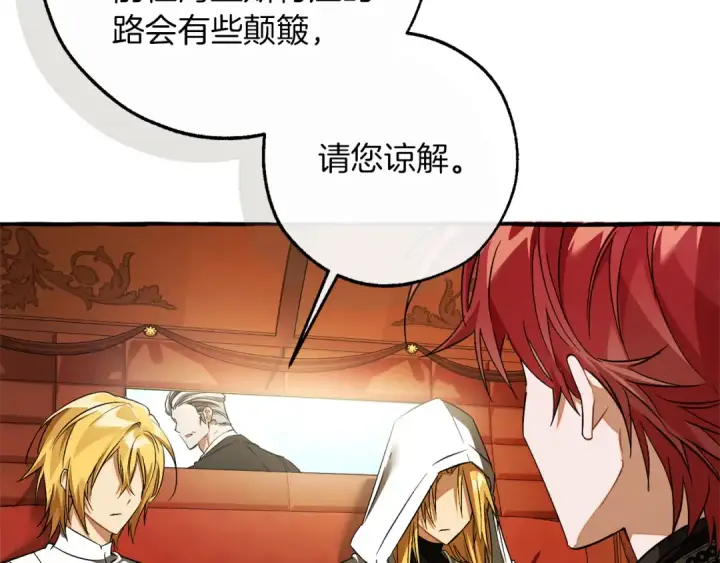 漫画《成为伯爵家的废物》第157话 龙龙的忧郁第30张图