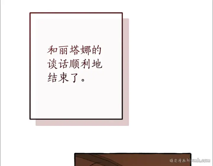 漫画《成为伯爵家的废物》第157话 龙龙的忧郁第32张图