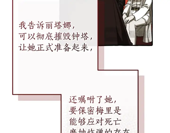 漫画《成为伯爵家的废物》第157话 龙龙的忧郁第34张图