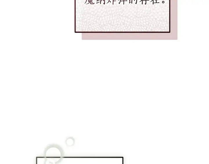 漫画《成为伯爵家的废物》第157话 龙龙的忧郁第35张图