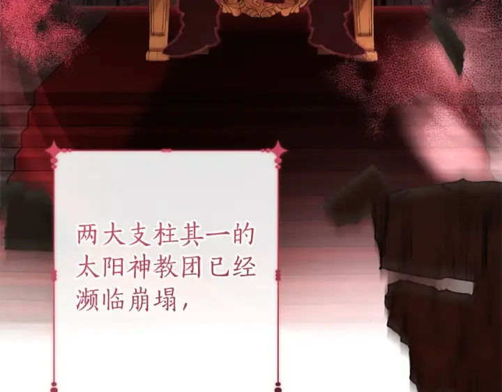 漫画《成为伯爵家的废物》第157话 龙龙的忧郁第4张图