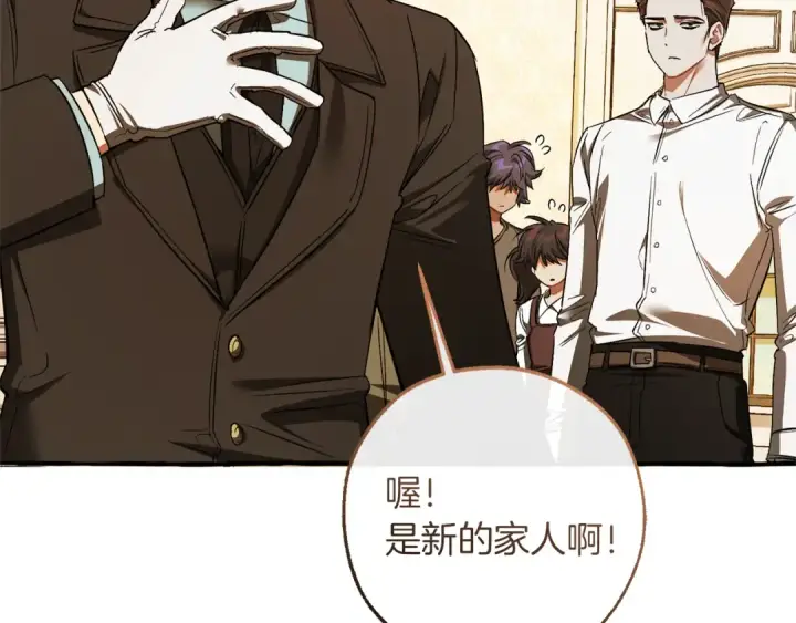 漫画《成为伯爵家的废物》第157话 龙龙的忧郁第46张图