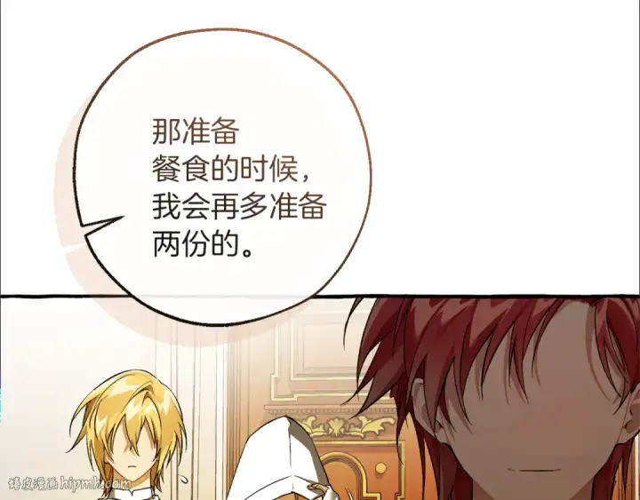 漫画《成为伯爵家的废物》第157话 龙龙的忧郁第48张图