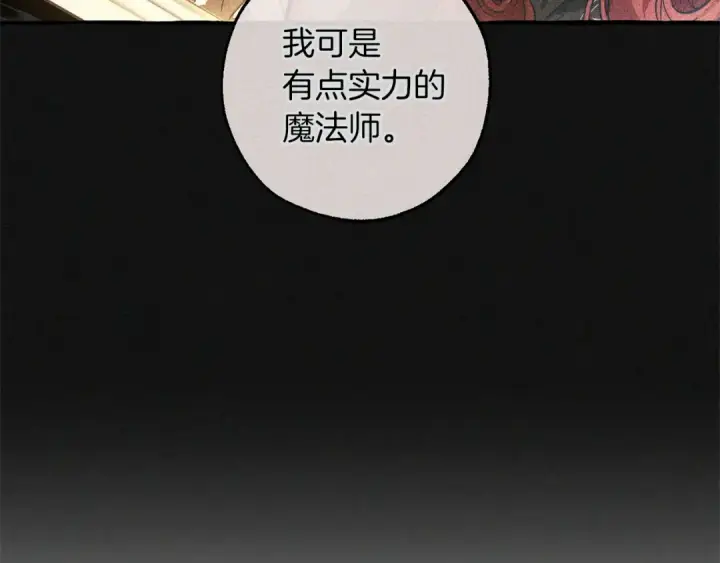 漫画《成为伯爵家的废物》第157话 龙龙的忧郁第58张图