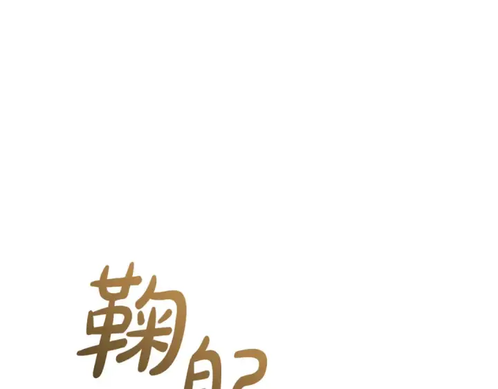 漫画《成为伯爵家的废物》第157话 龙龙的忧郁第69张图