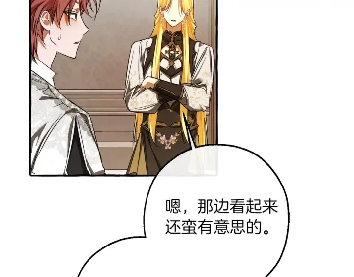 漫画《成为伯爵家的废物》第158话 会谈开始第10张图