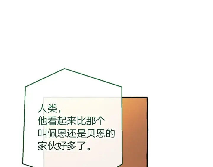 漫画《成为伯爵家的废物》第158话 会谈开始第101张图