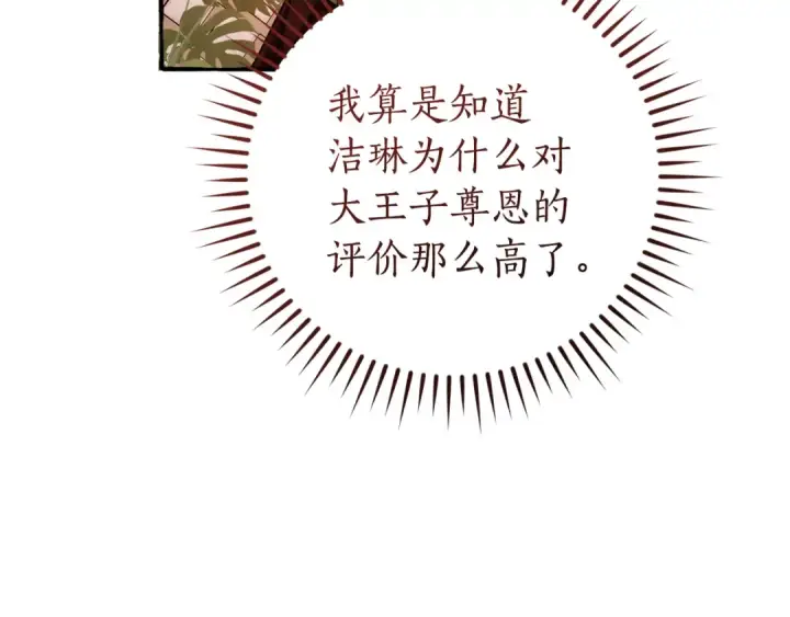 漫画《成为伯爵家的废物》第158话 会谈开始第103张图
