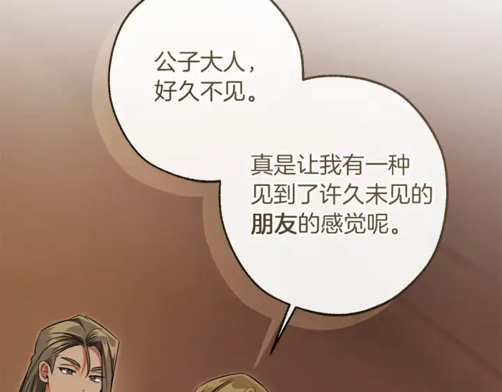 漫画《成为伯爵家的废物》第158话 会谈开始第106张图