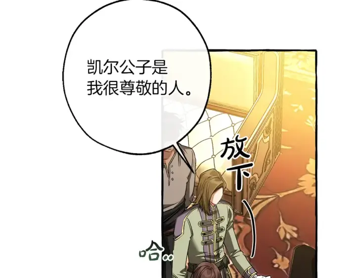 漫画《成为伯爵家的废物》第158话 会谈开始第109张图