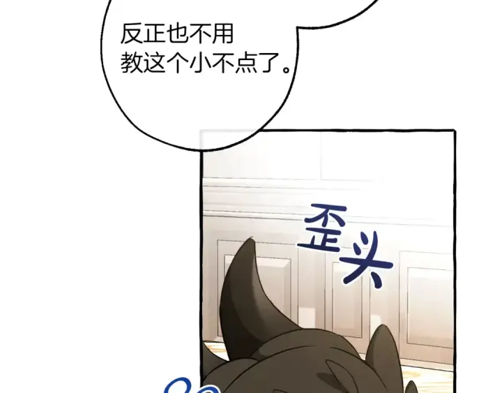 漫画《成为伯爵家的废物》第158话 会谈开始第11张图