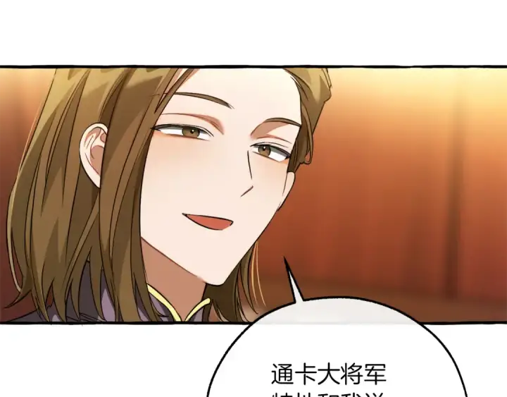 漫画《成为伯爵家的废物》第158话 会谈开始第111张图