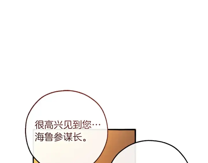 漫画《成为伯爵家的废物》第158话 会谈开始第113张图