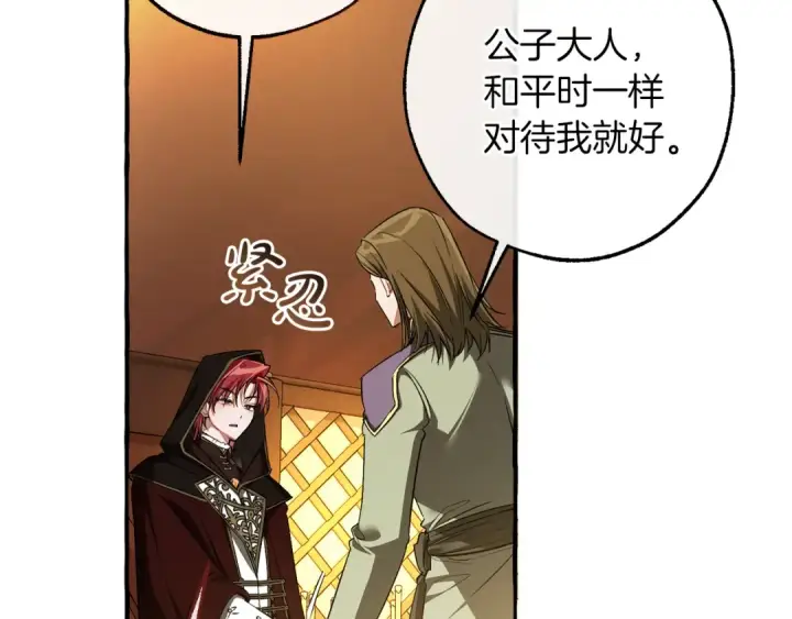 漫画《成为伯爵家的废物》第158话 会谈开始第114张图