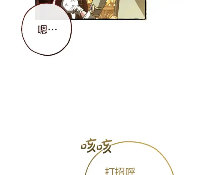 漫画《成为伯爵家的废物》第158话 会谈开始第115张图