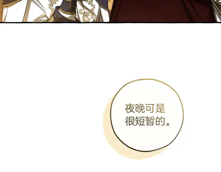 漫画《成为伯爵家的废物》第158话 会谈开始第117张图