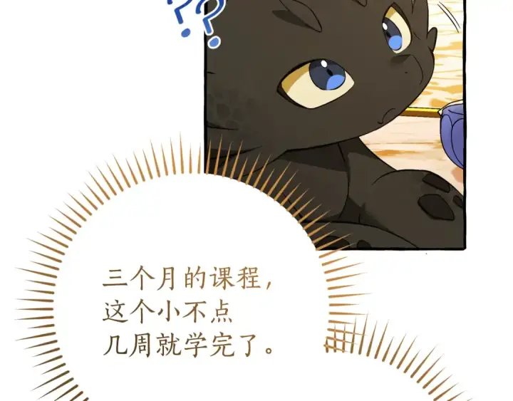 漫画《成为伯爵家的废物》第158话 会谈开始第12张图