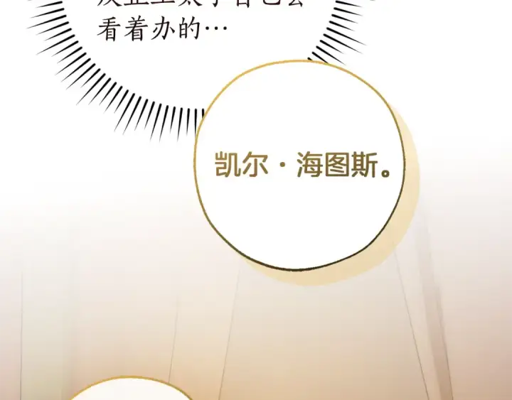 漫画《成为伯爵家的废物》第158话 会谈开始第124张图