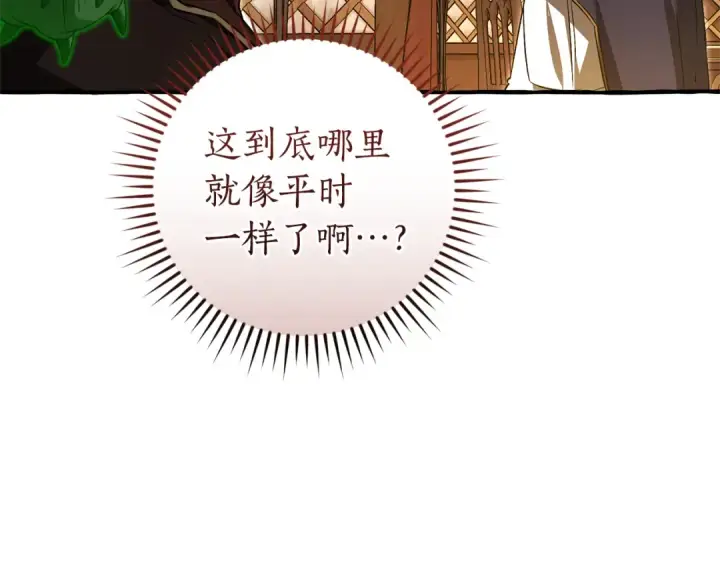 漫画《成为伯爵家的废物》第158话 会谈开始第130张图