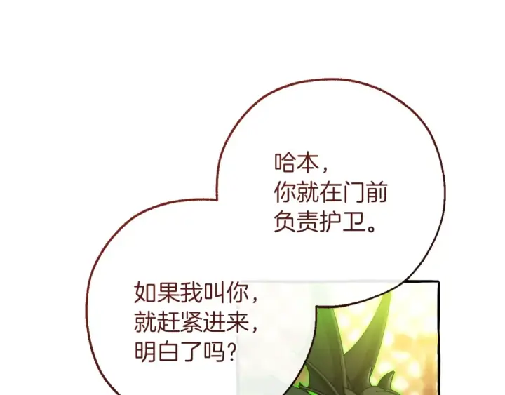 漫画《成为伯爵家的废物》第158话 会谈开始第131张图
