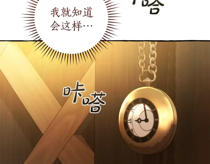 漫画《成为伯爵家的废物》第158话 会谈开始第139张图