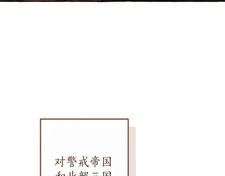 漫画《成为伯爵家的废物》第158话 会谈开始第140张图