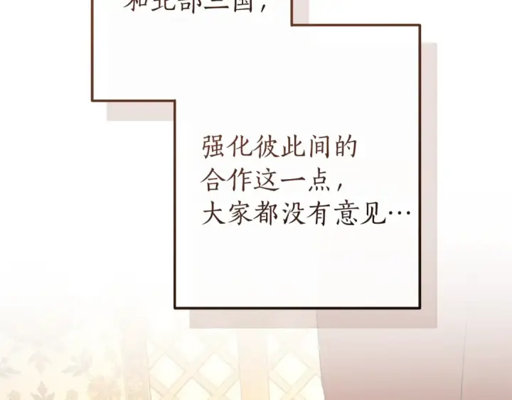 漫画《成为伯爵家的废物》第158话 会谈开始第141张图
