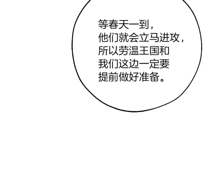 漫画《成为伯爵家的废物》第158话 会谈开始第147张图