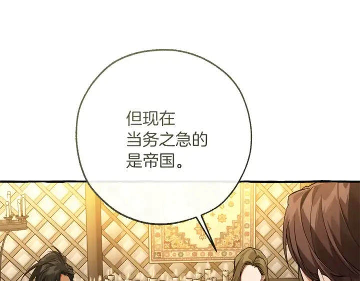 漫画《成为伯爵家的废物》第158话 会谈开始第148张图