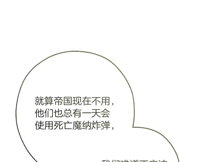 漫画《成为伯爵家的废物》第158话 会谈开始第150张图