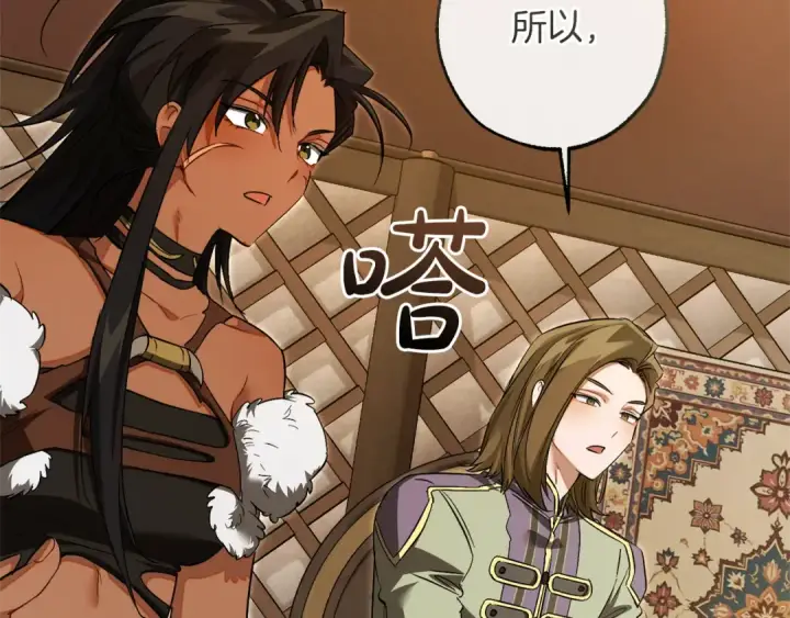 漫画《成为伯爵家的废物》第158话 会谈开始第154张图