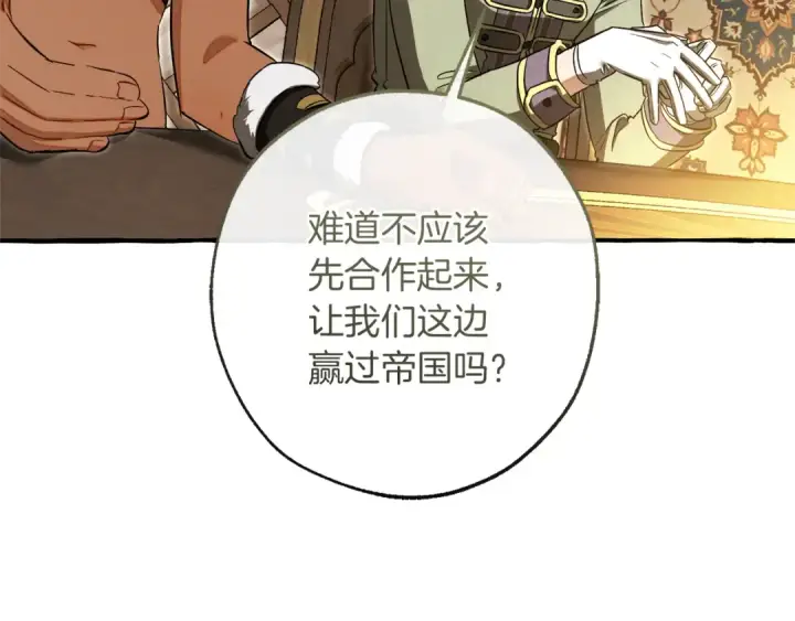 漫画《成为伯爵家的废物》第158话 会谈开始第155张图