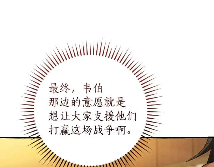 漫画《成为伯爵家的废物》第158话 会谈开始第156张图