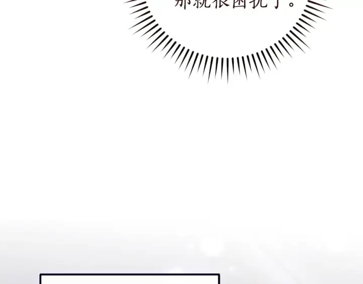 漫画《成为伯爵家的废物》第158话 会谈开始第158张图