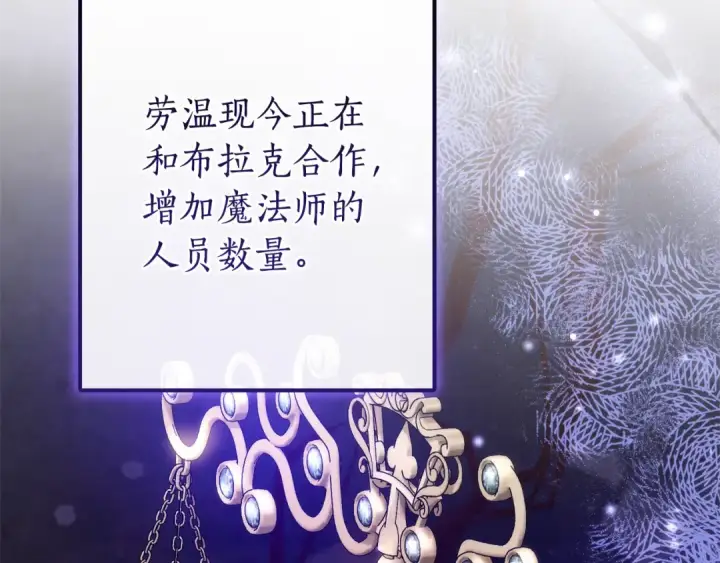 漫画《成为伯爵家的废物》第158话 会谈开始第159张图