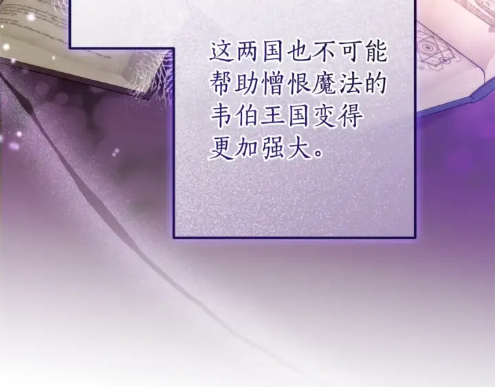 漫画《成为伯爵家的废物》第158话 会谈开始第162张图