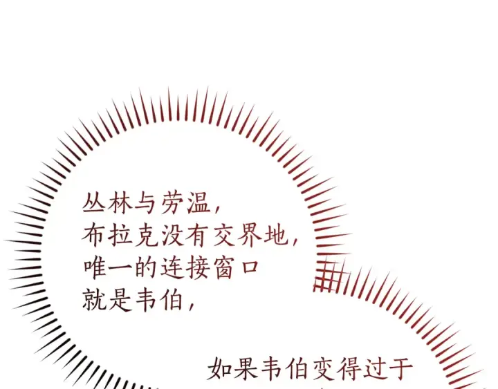 漫画《成为伯爵家的废物》第158话 会谈开始第164张图