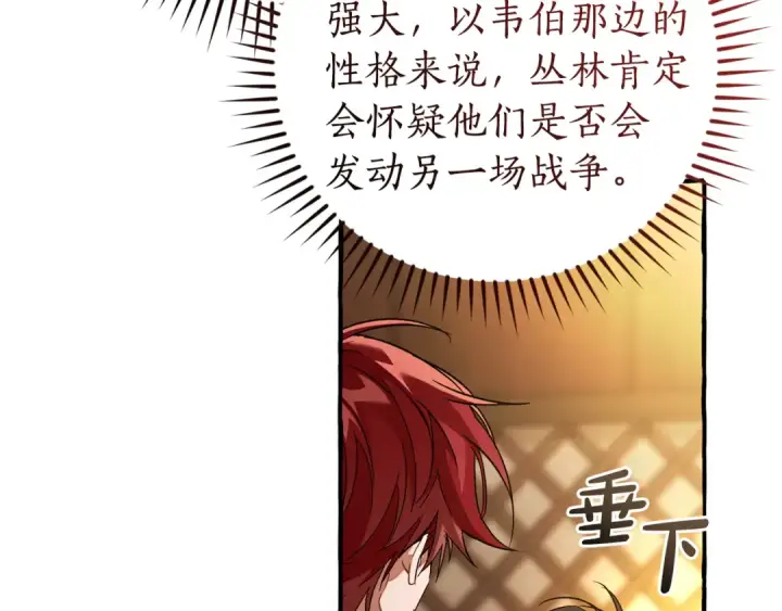 漫画《成为伯爵家的废物》第158话 会谈开始第165张图