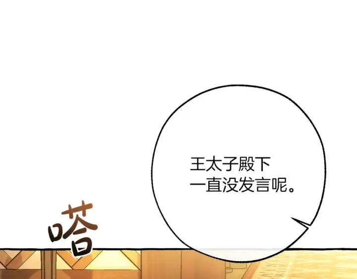 漫画《成为伯爵家的废物》第158话 会谈开始第167张图