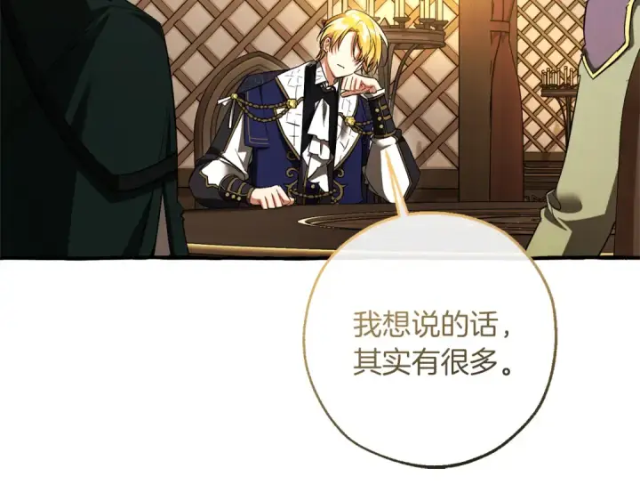 漫画《成为伯爵家的废物》第158话 会谈开始第170张图