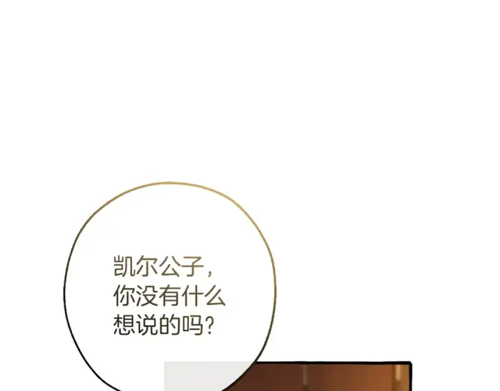 漫画《成为伯爵家的废物》第158话 会谈开始第171张图