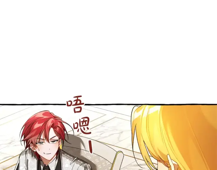 漫画《成为伯爵家的废物》第158话 会谈开始第18张图