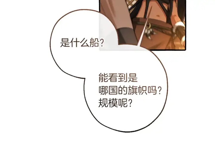 漫画《成为伯爵家的废物》第158话 会谈开始第193张图