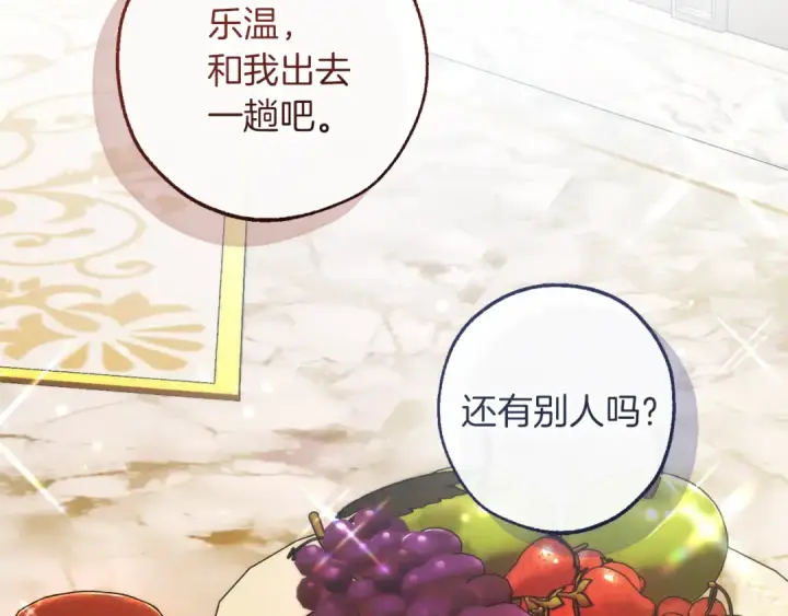 漫画《成为伯爵家的废物》第158话 会谈开始第2张图