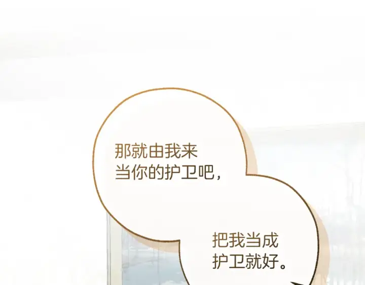 漫画《成为伯爵家的废物》第158话 会谈开始第20张图