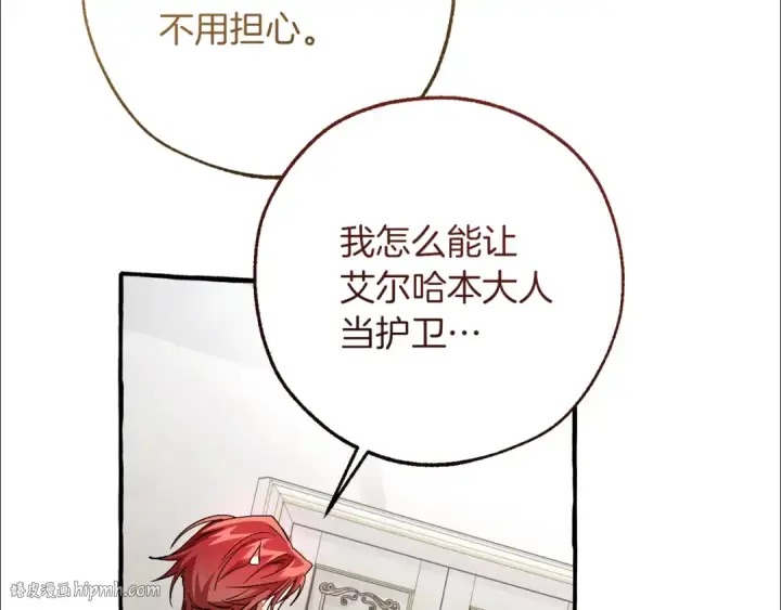 漫画《成为伯爵家的废物》第158话 会谈开始第24张图